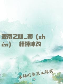 迦南之心